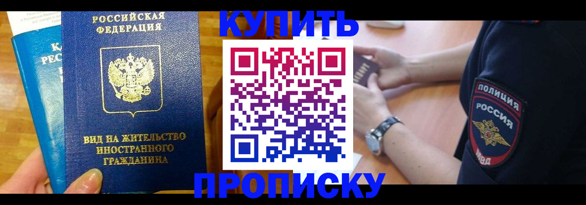 прописка иностранных граждан в Заинске