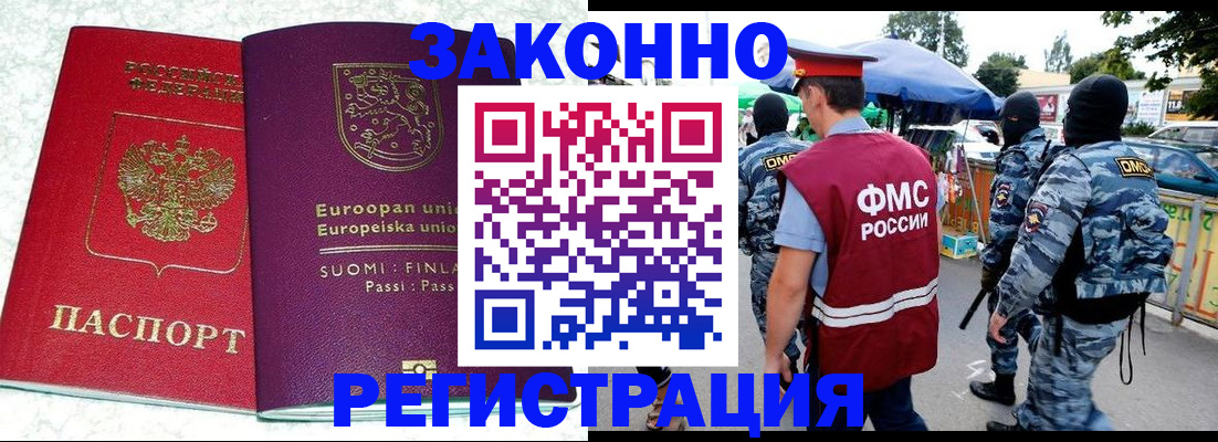 прописка иностранных граждан в Заинске