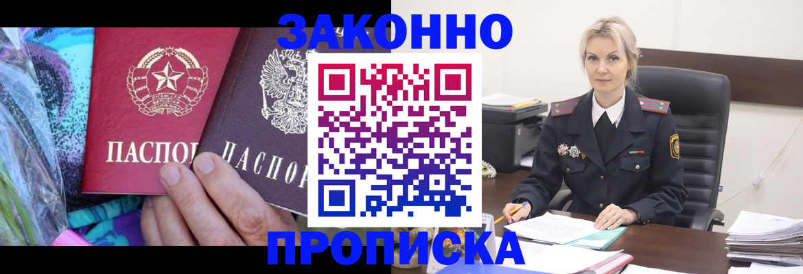 временная регистрация для школы в Заинске