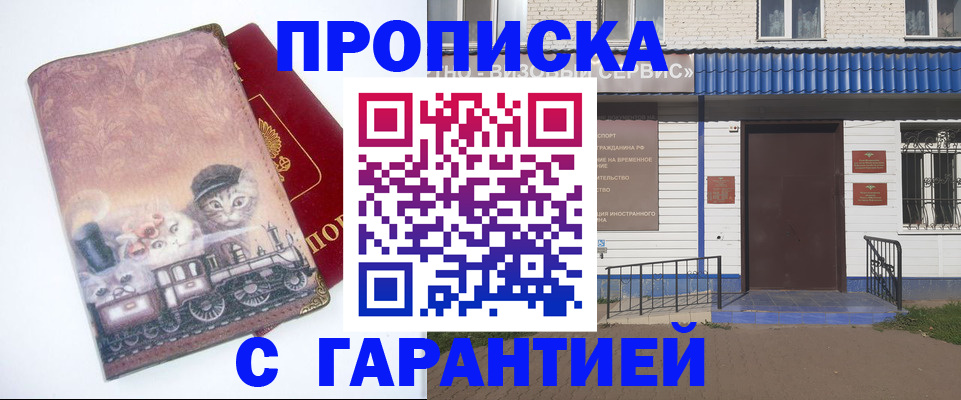 временная регистрация для школы в Заинске