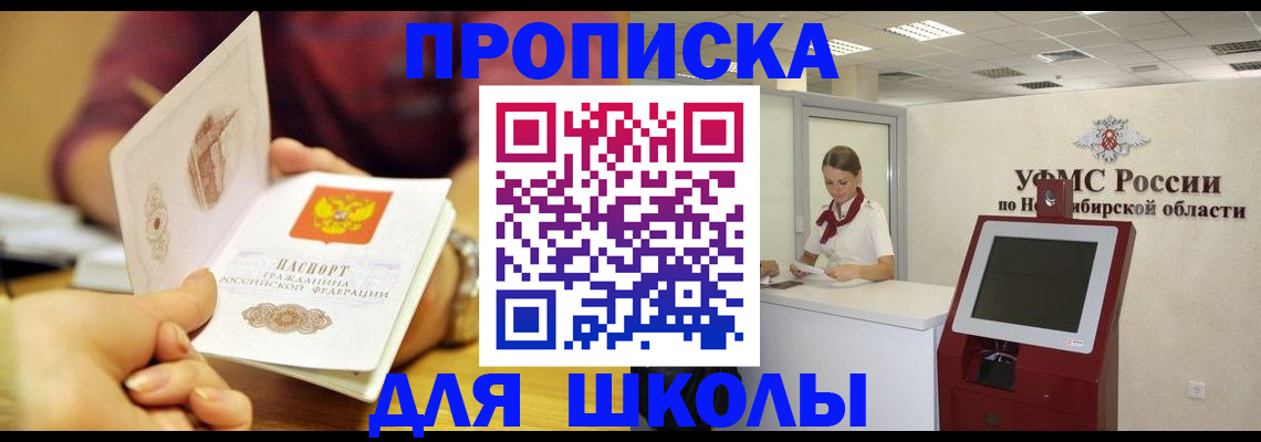 прописка законно в Заинске