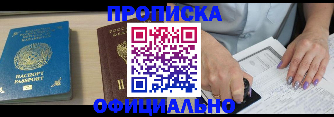 прописка 2025 в Заинске