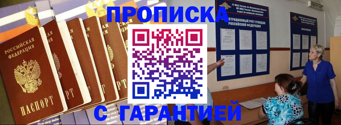 прописка 2025 в Заинске