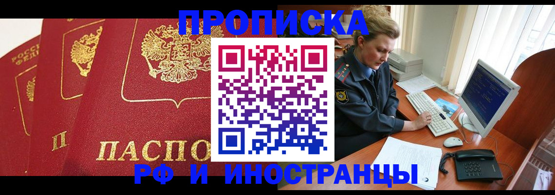 прописка иностранных граждан в Заинске