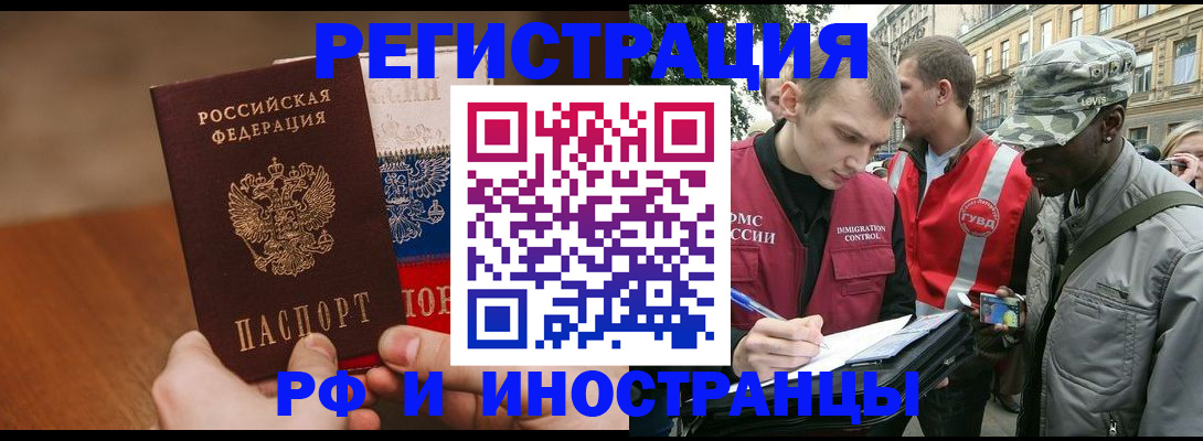 временная регистрация для всех в Заинске