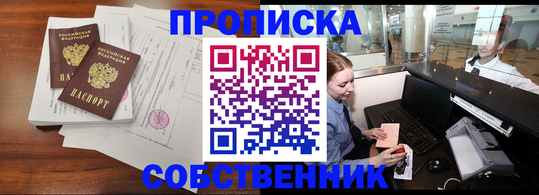 прописка законно в Заинске
